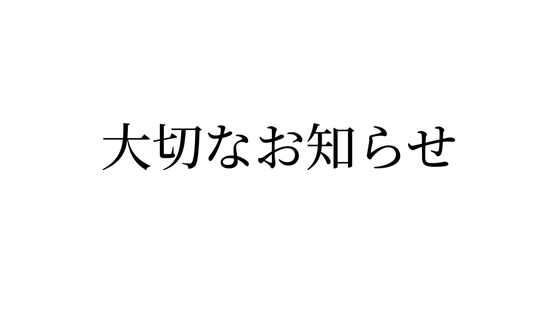 価格よりも、品質を守ることを選びました